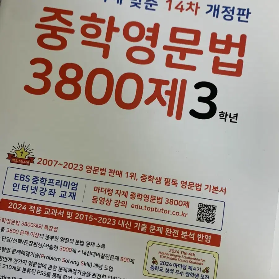 2024 중학영문법 3800제 3학년 (완전새제품)