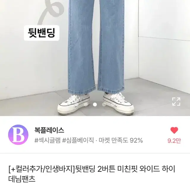 복플레이스 뒷밴딩 2버튼 미친핏 와이드 하이 데님팬츠