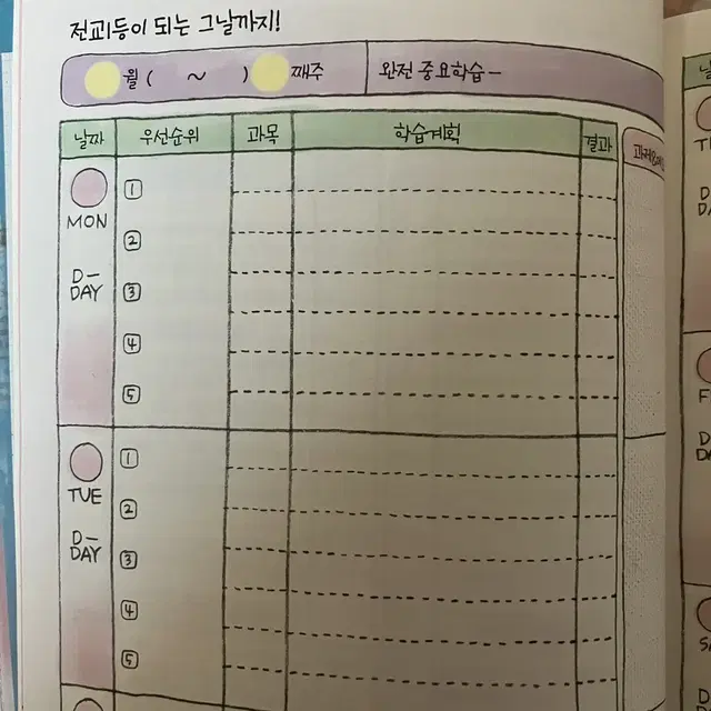 스터디 플래너