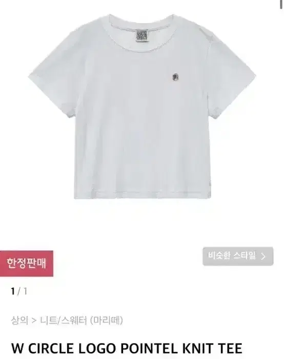 마리떼 CIRCLE로고 포인트 니트 티 (white) 급처