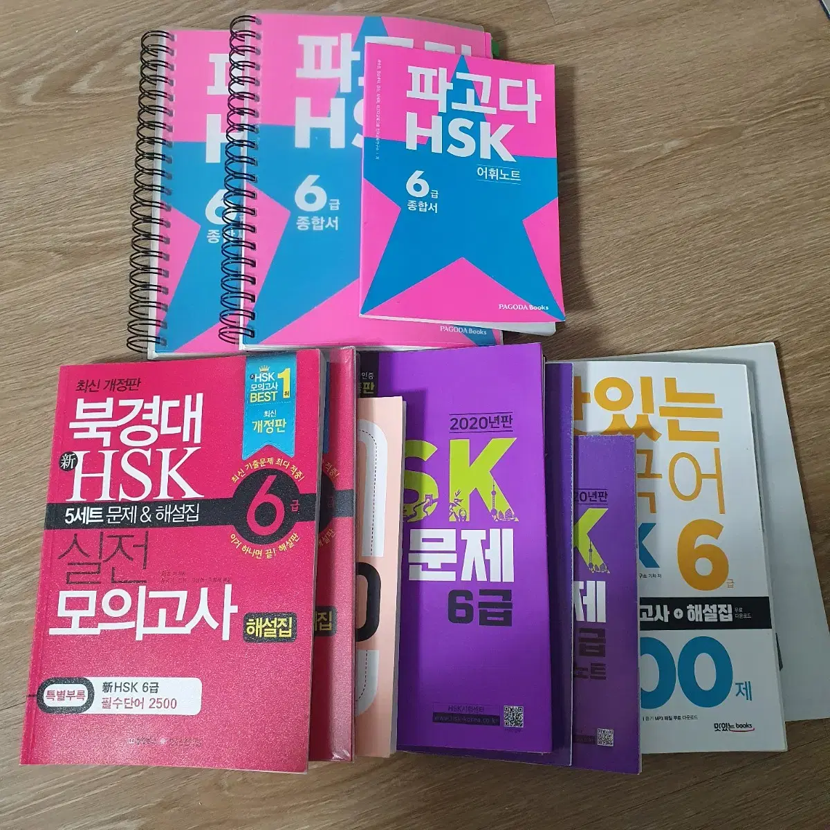 HSK 6급 풀세트 (기본서 + 문제집 + 기출 모의고사 등)