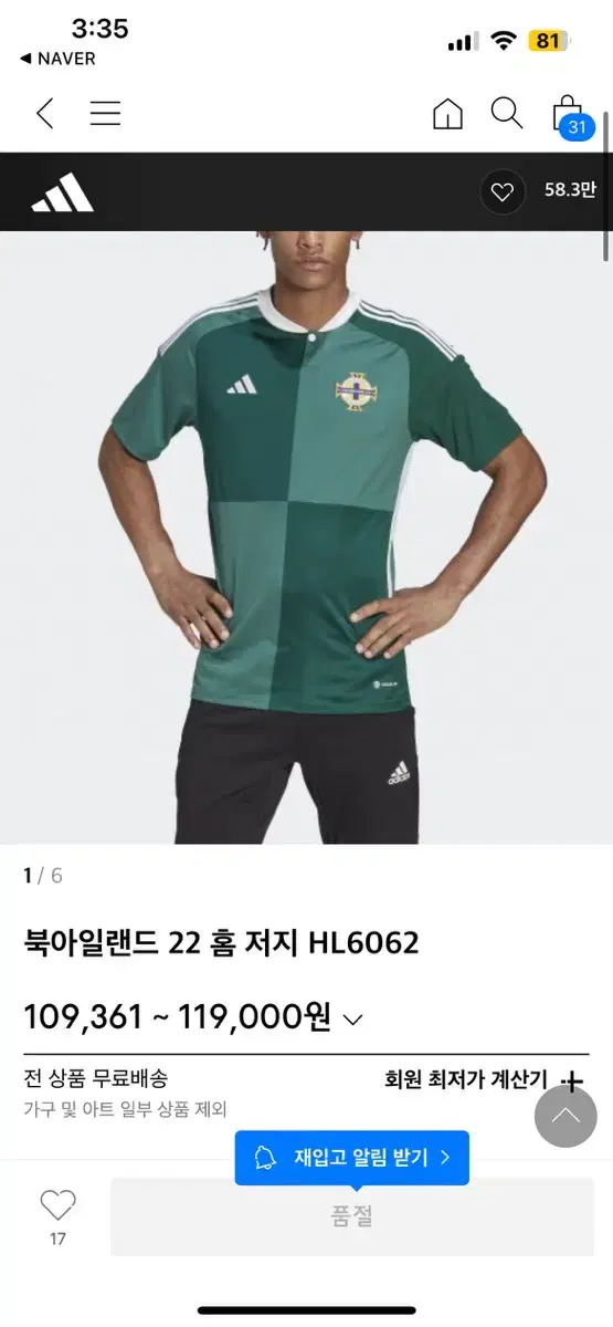 북아일랜드 22 홈 저지