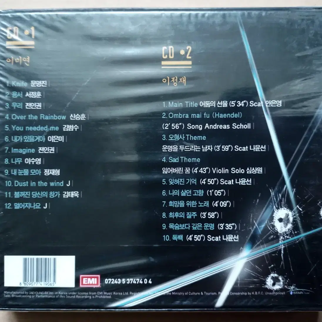 CD 흑수선 ost 미개봉