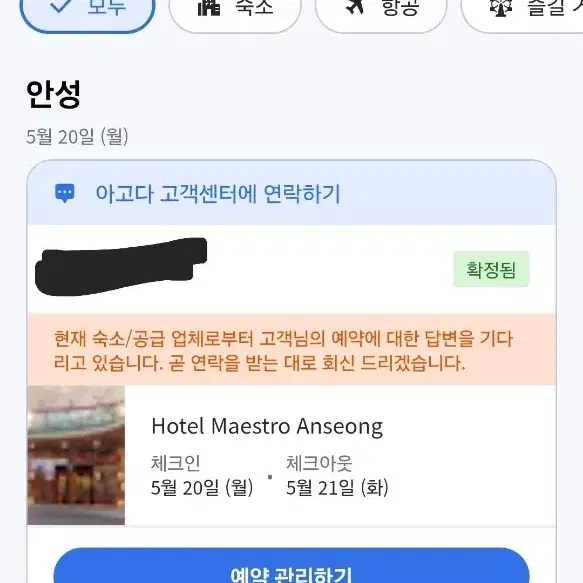 호텔 마에스트로