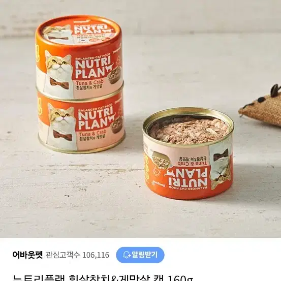 고양이 참치캔