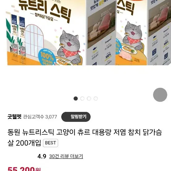 고양이 츄르