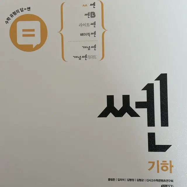 기하 쎈