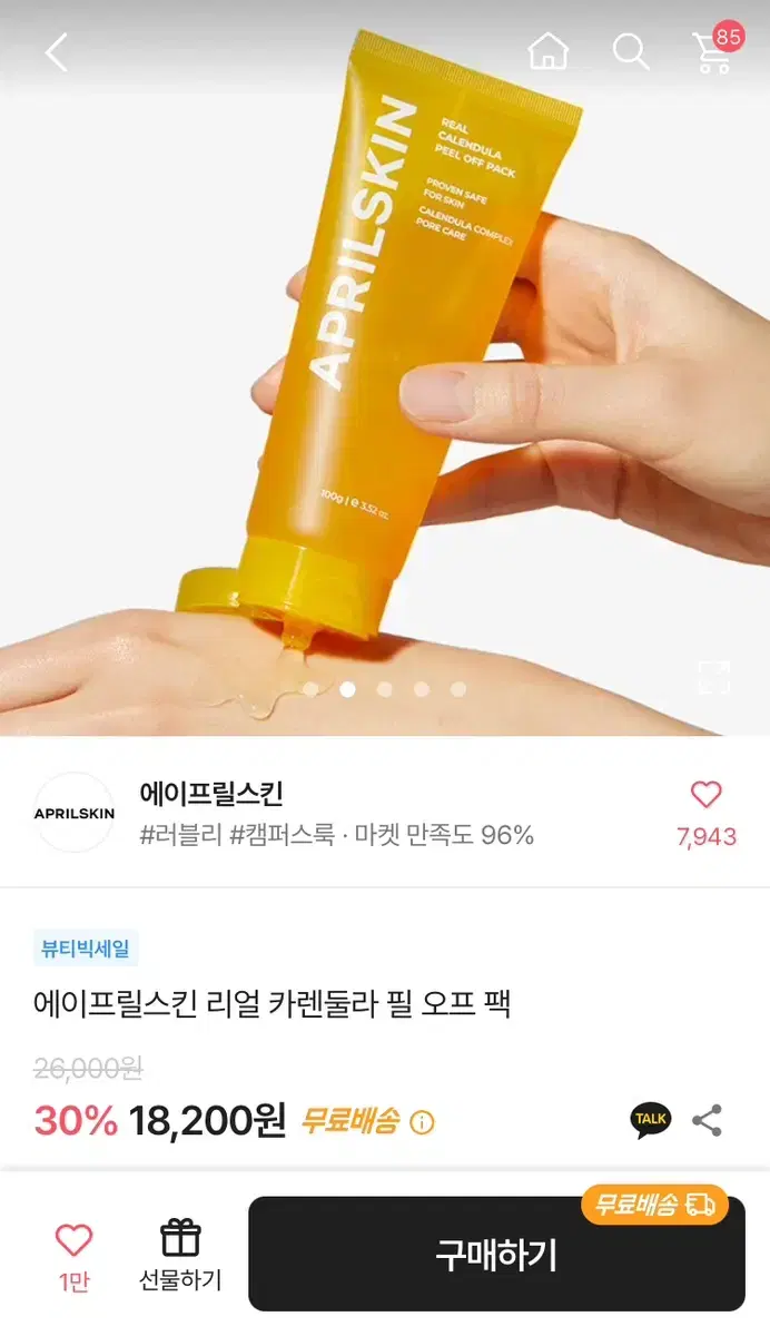 에이프릴스킨  필오프팩