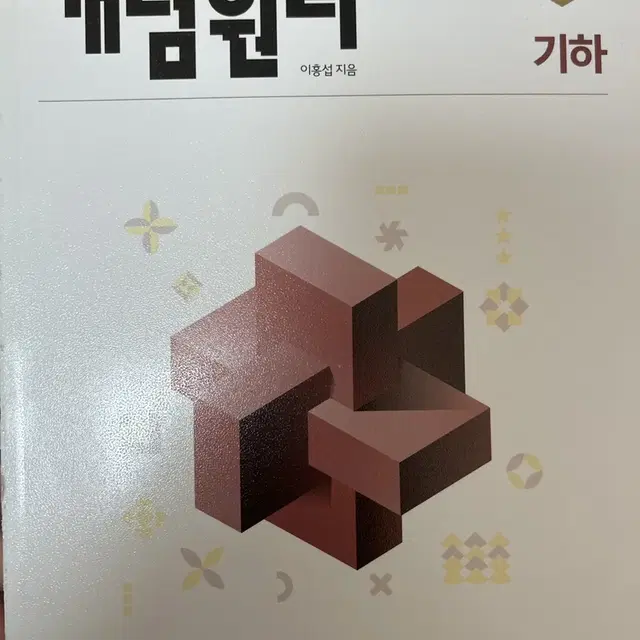 기하 개념원리