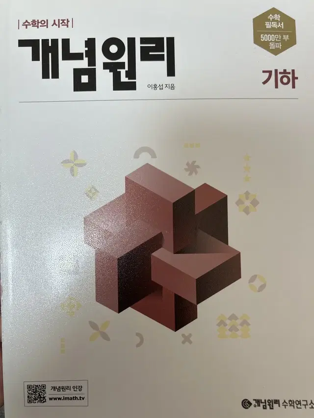 기하 개념원리