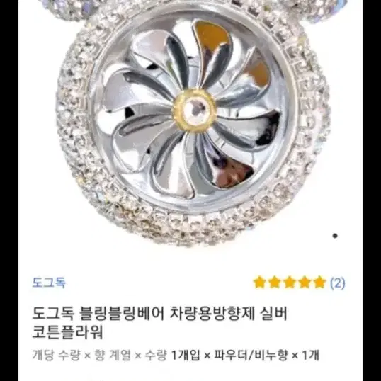 새상품) 도그독 큐빅베어 에어휠 방향제