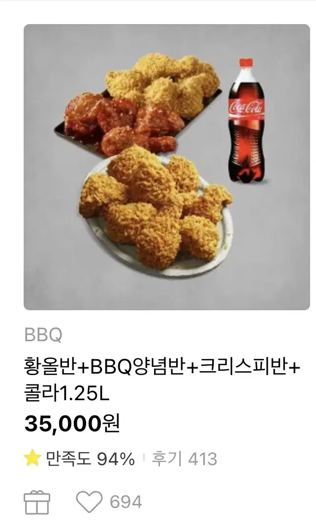 BBQ 황올반 양념반 크리스피반 콜라 1.25L 기프티콘 팝니다