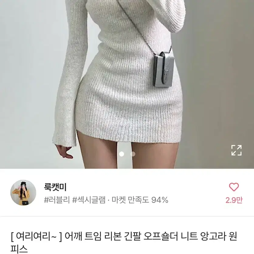 룩캣미 어깨 트임 리본 긴팔 오프숄더 니트 앙고라 원피스