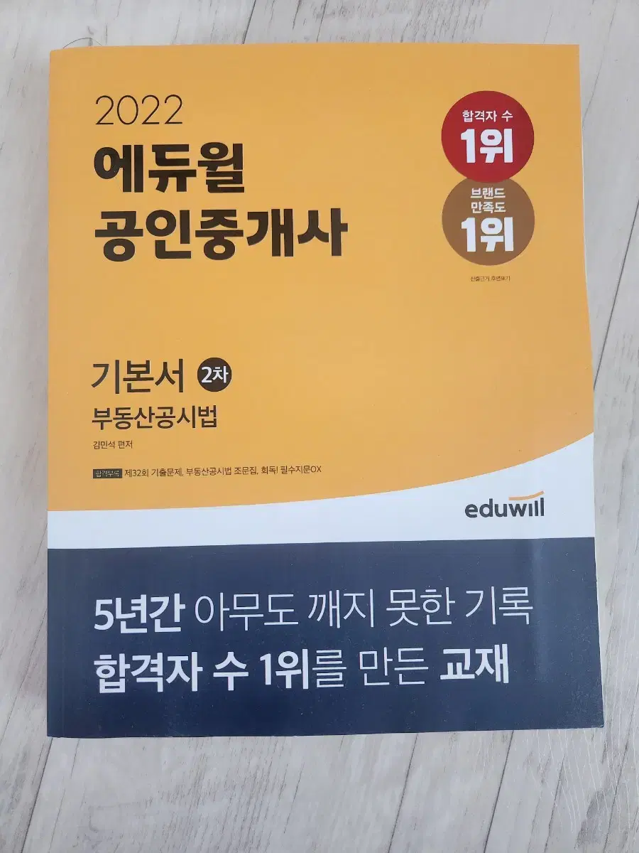 22 Years of Eduwill Real Estate 2nd Edition Palm