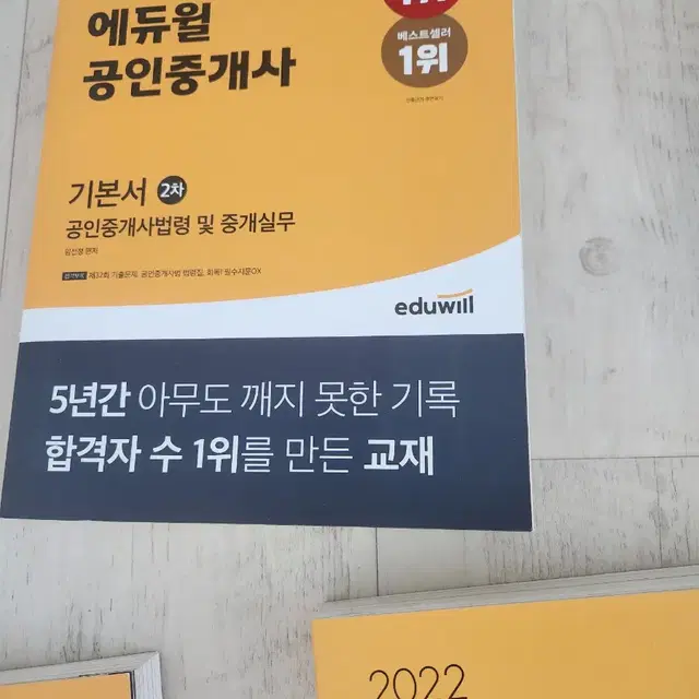 22년 에듀윌 부동산 2차 기본서 팜