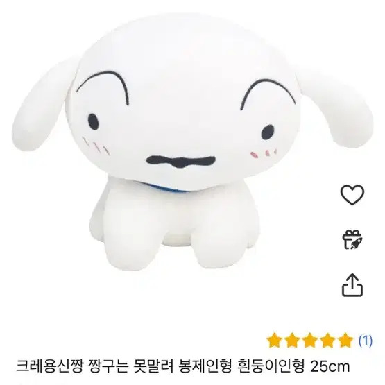 (유리토끼랑 교환받음) 네고 가능 짱구 크레용신짱 흰둥이 봉제인형