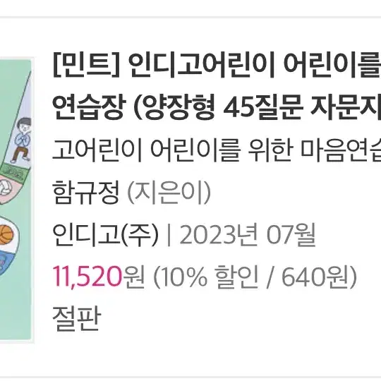 인디고어린이 교구 아동 심리정서