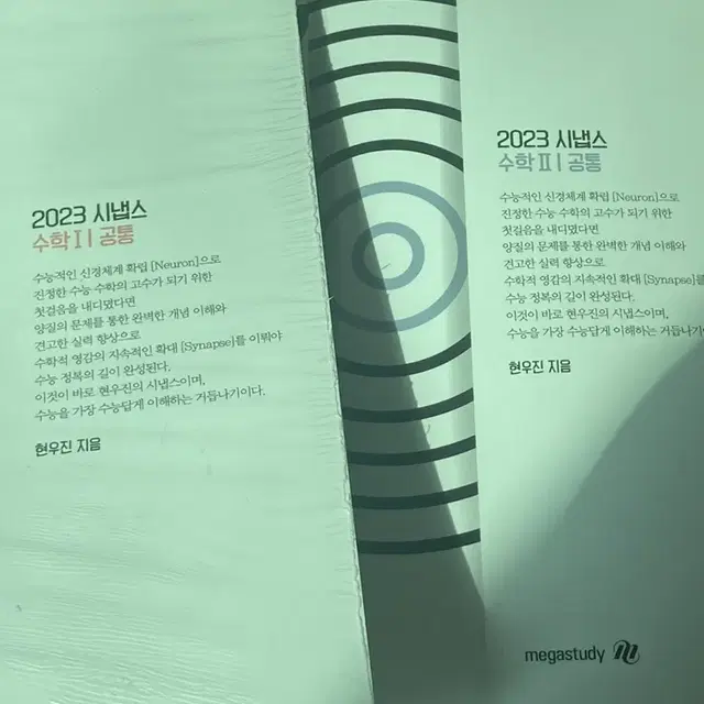 2023 현우진 시냅스 수1 수2