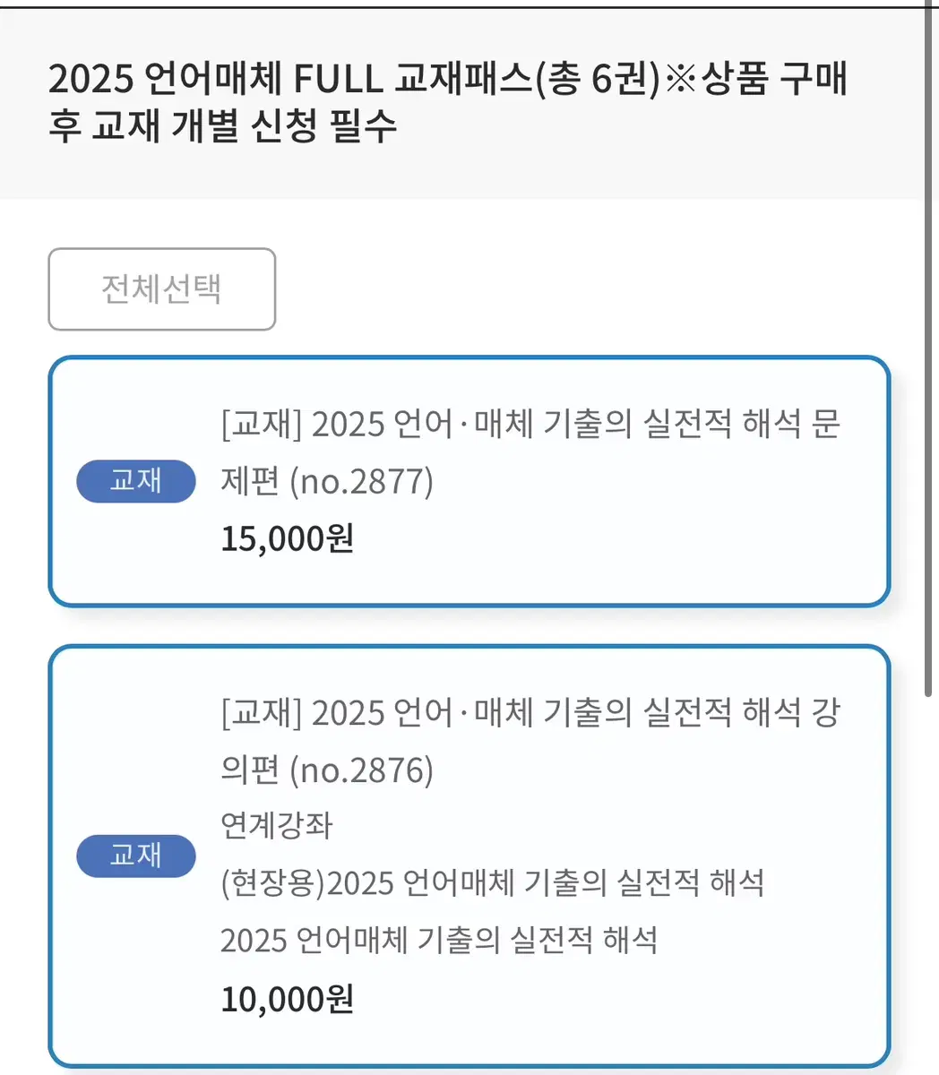 언매 기실해 문제편 강의편 2권