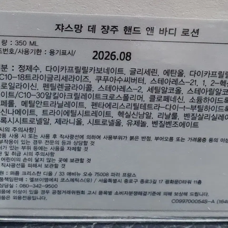 디올 쟈스망 바디로션  바디샤워,바디클렌져 블루밍부케