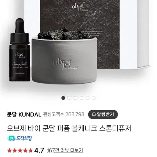 쿤달 천연 화산석 스톤 디퓨저