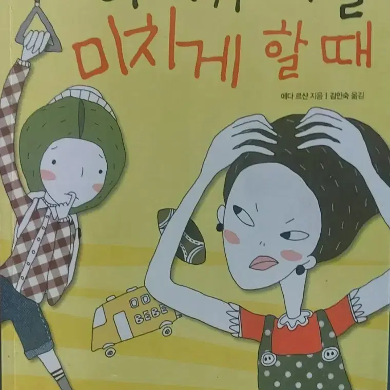 아이가 나를 미치게 할때