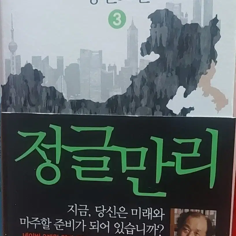 정글만리 3