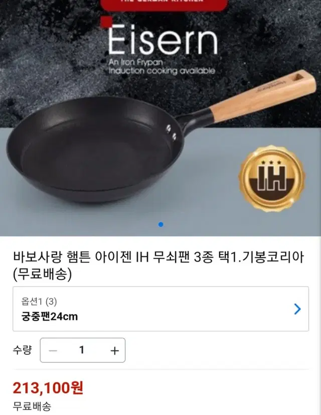 IH무쇠 후라이팬24.궁중팬24최저413000