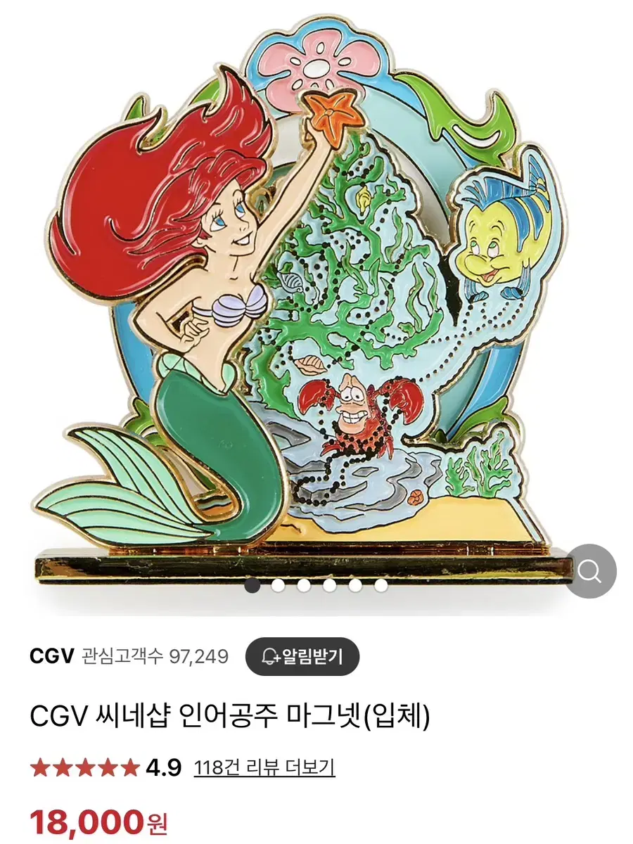 CGV 씨네샵 인어공주 마그넷 (입체)