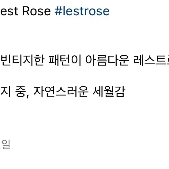 레스트로즈 빈티지 스커트 lest rose 모리 그런지 루카 일본빈티지