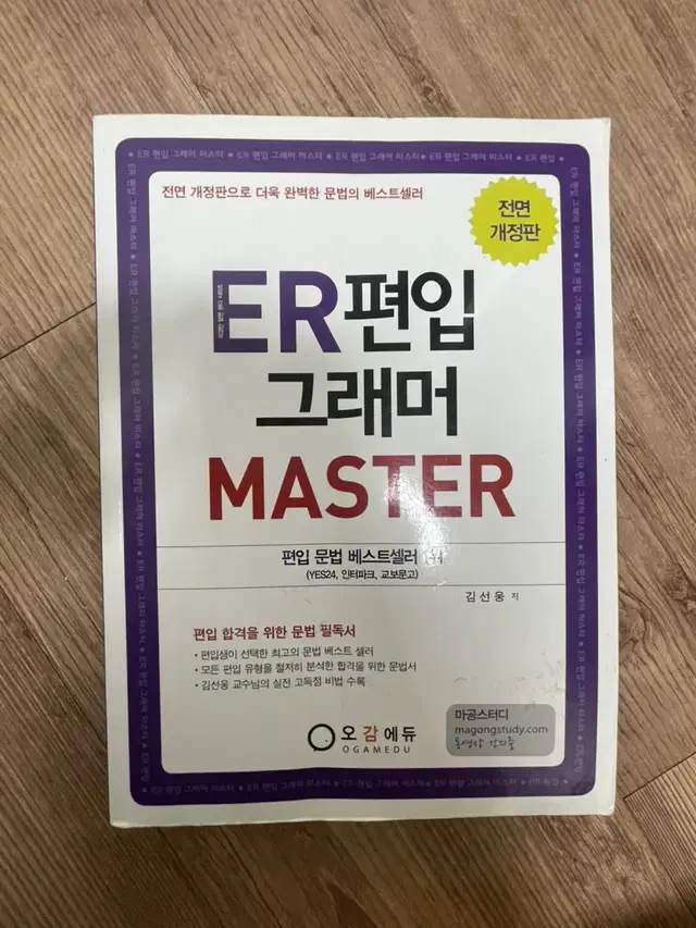 (새상품)ER편입 그래머 master 새책