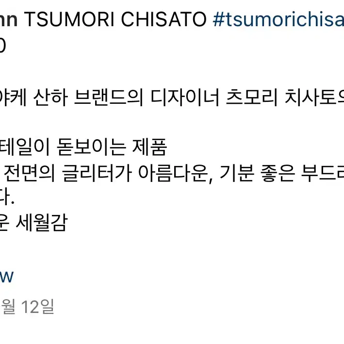 츠모리 치사토 빈티지 가디건 tsumori chisato 루카 일본 모리