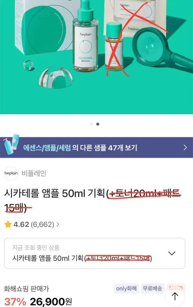 비플레인 시카테롤 앰플 50ml