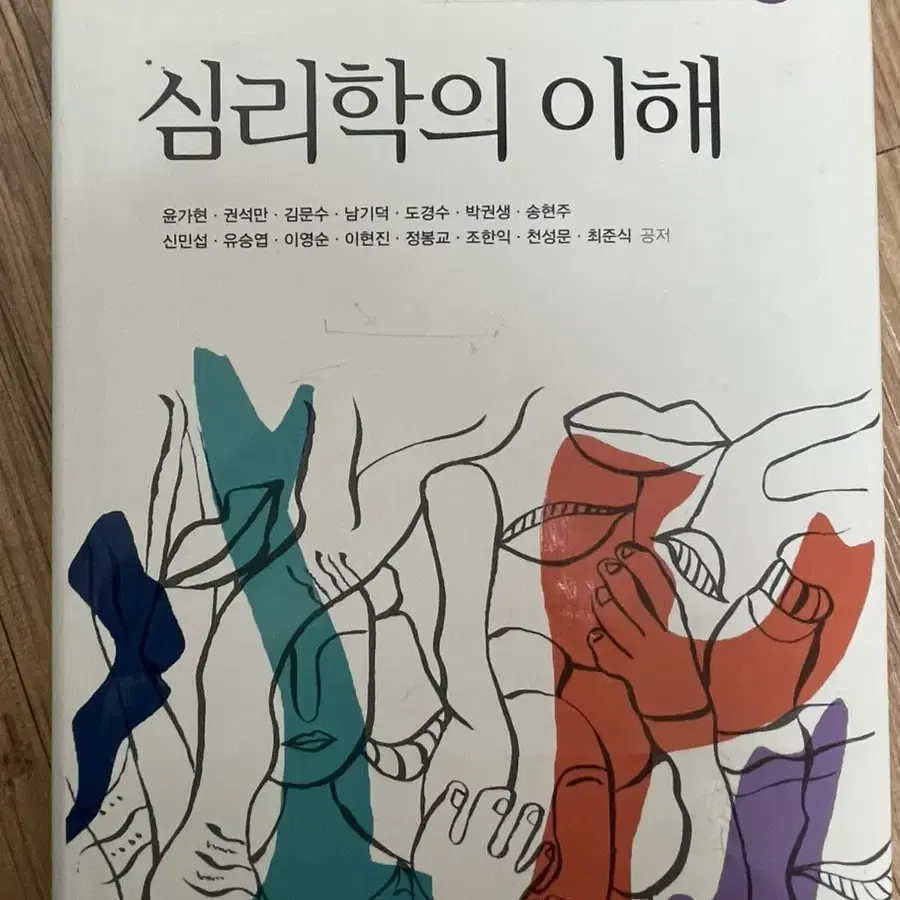 (새책)심리학의 이해 심리학과 전공책