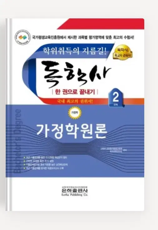 독학사 2단계 가정학 4과목 팔아요