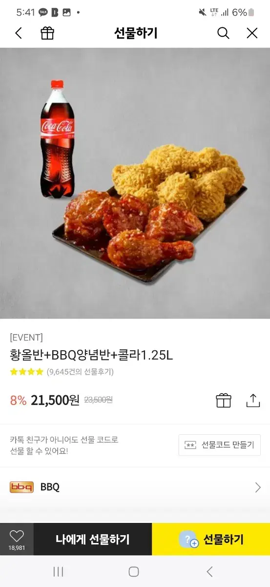 BBQ 황올 쿠폰 팔아요!