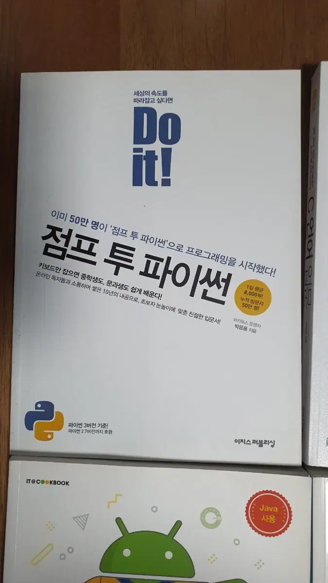 Do it, 점프 투 파이썬