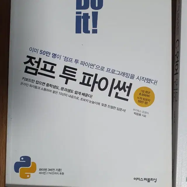 Do it, 점프 투 파이썬