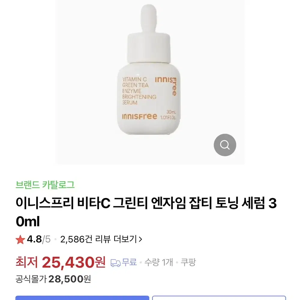 [새상품]이니스프리 비타C 그린티 잡티 토닝 세럼 30ml