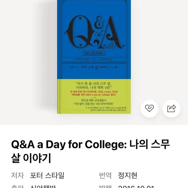 Q&A 5년 후 나에게 스무살