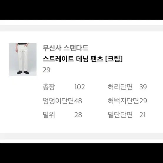 [29]무신사 스탠다드 스트레이트 데님 팬츠