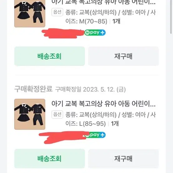 여아 복고 교복 7080데이 의상 레트로의상 어린이집 행사의상