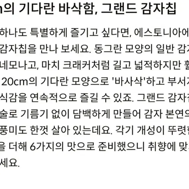 5월19일단하루초특가편의점대란과자 20CM바삭한그랜드감자칩90GX28개