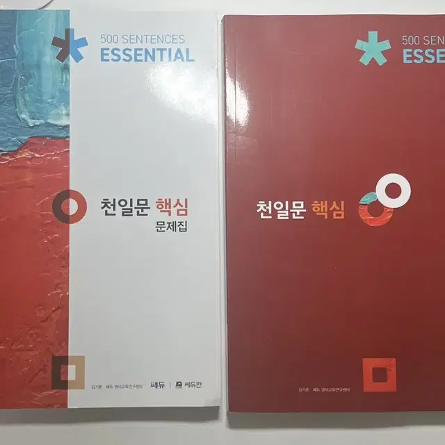 김기훈 천일문 핵심 2024