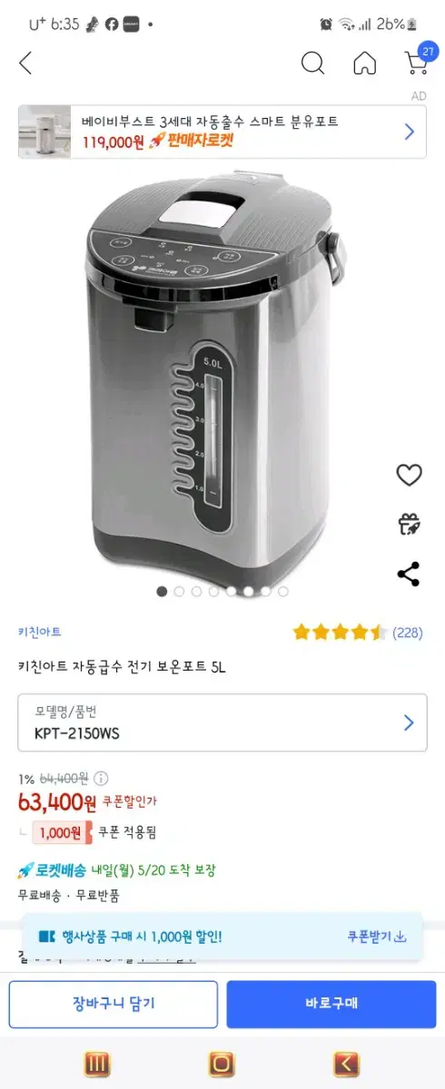 키친아트 자동급수 전기 보온포트 5L