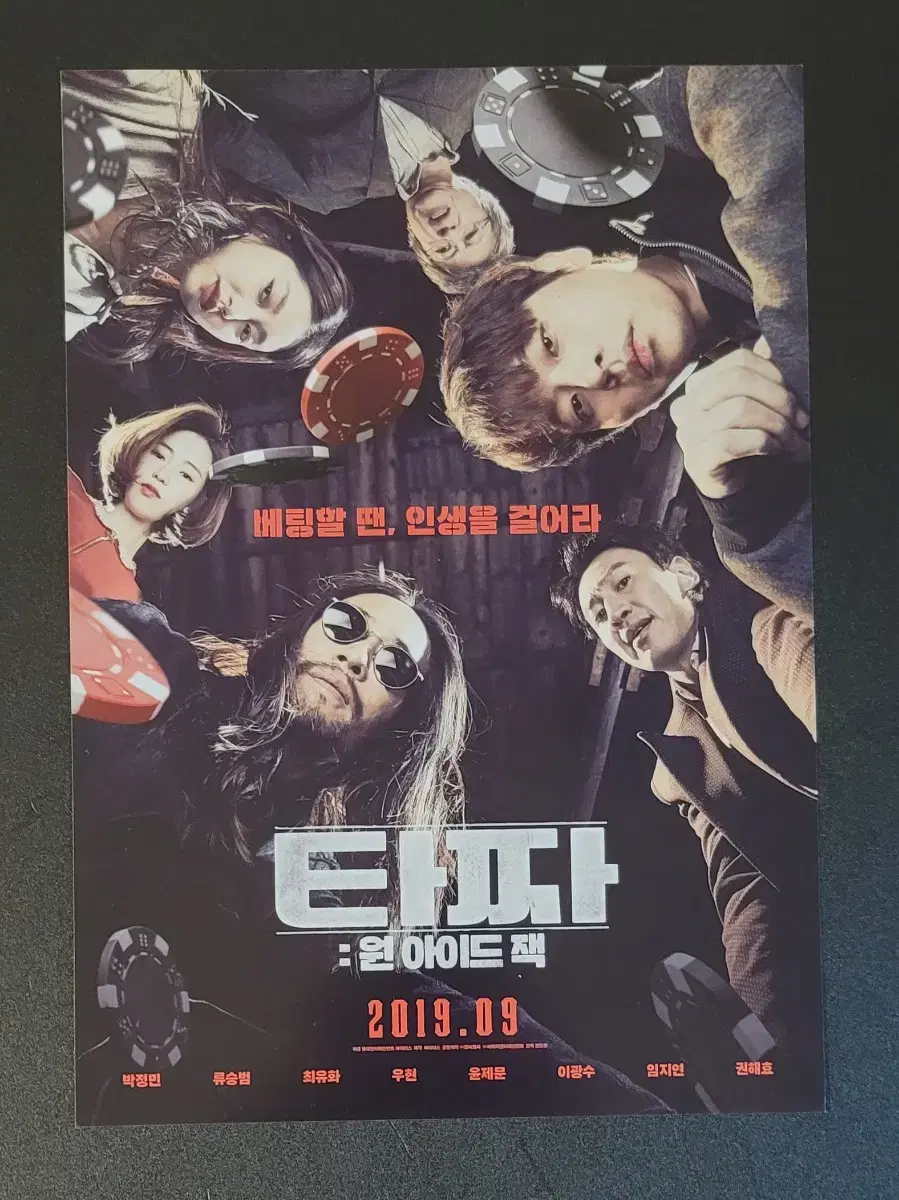 [영화팜플렛] 타짜 원 아이드 잭 전단지 (2019) 박정민 류승범