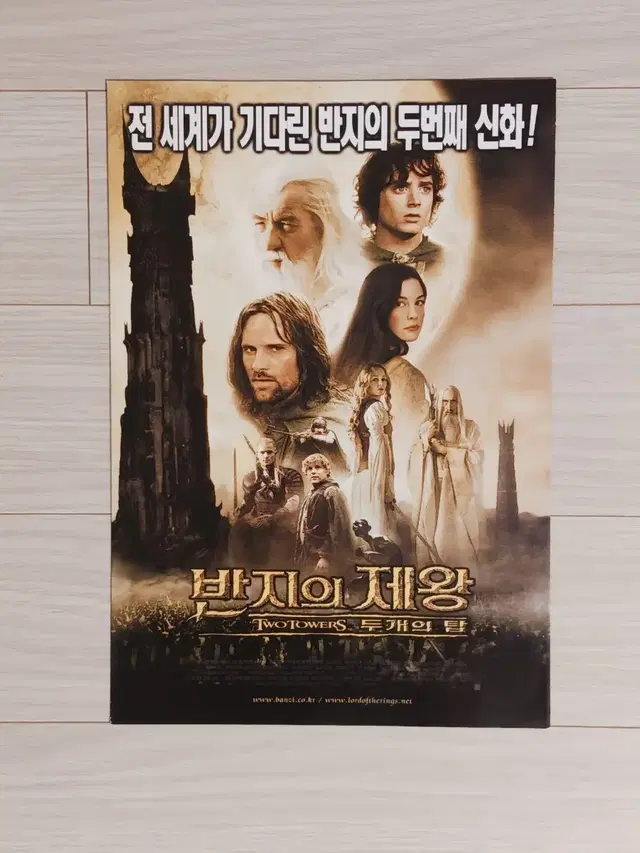 반지의제왕:두개의 탑(2002년)전단지(4단)