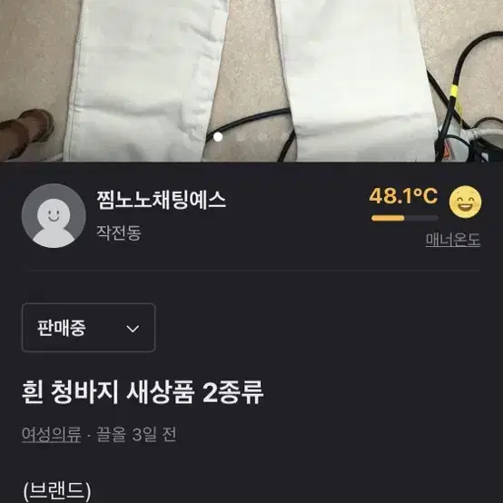 흰 청바지 (2종류)