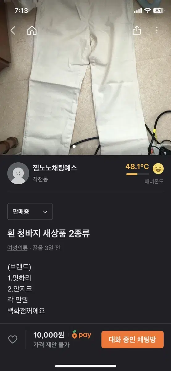 흰 청바지 (2종류)