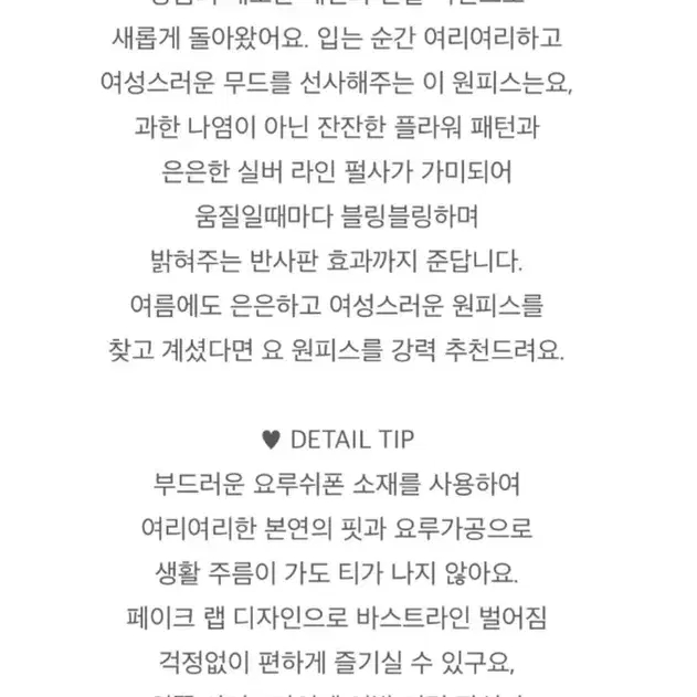 (새상품) 아뜨랑스 메탈펄셔링플라워원피스